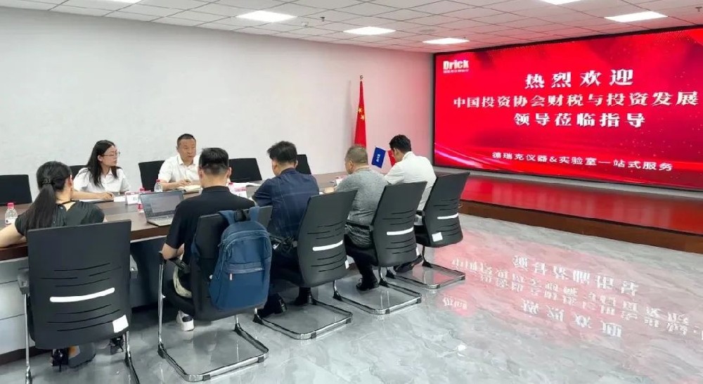 深化合作 開創(chuàng)發(fā)展｜中國(guó)投資協(xié)會(huì)財(cái)稅與投資發(fā)展中心領(lǐng)導(dǎo)一行蒞臨德瑞克參觀指導(dǎo)交流