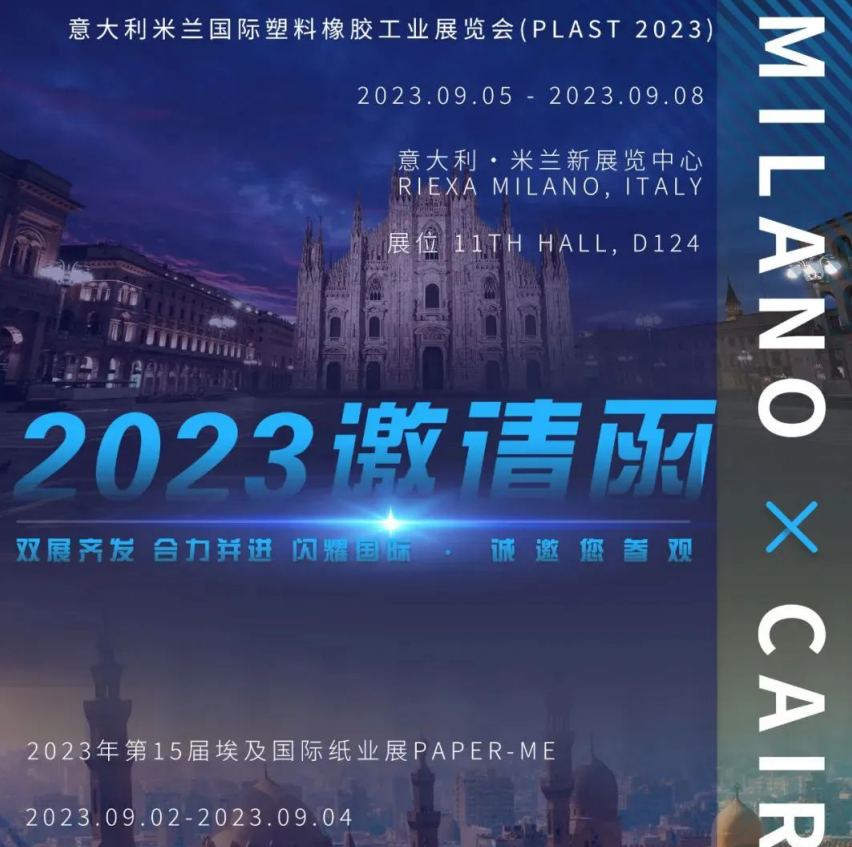 閃耀國(guó)際盛會(huì)｜意大利米蘭&埃及開羅，雙展齊發(fā)，合力并進(jìn)！