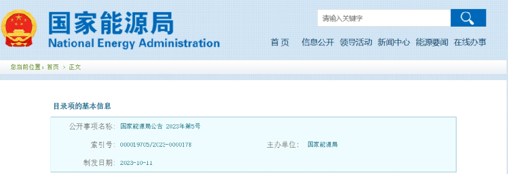 國家能源局公布261項行業標準，包含石油領域多個儀器檢測項目