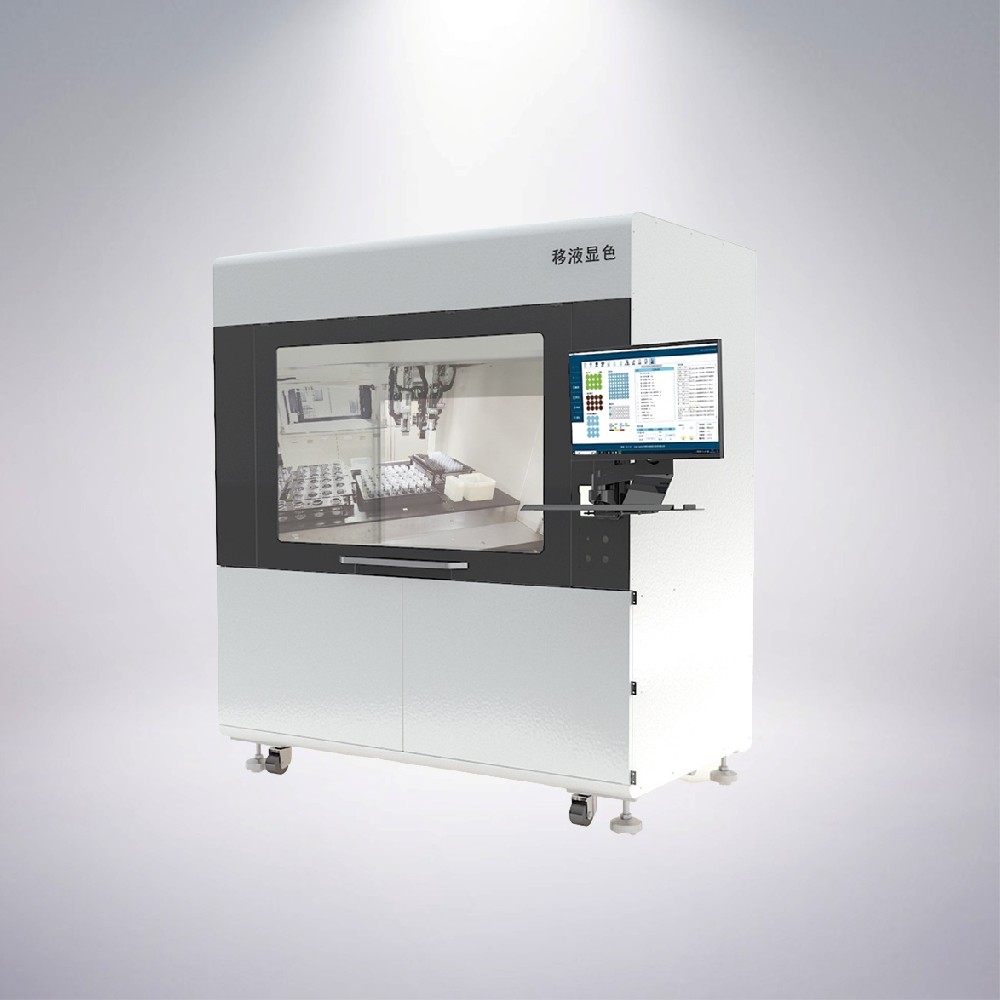 移液顯色平臺